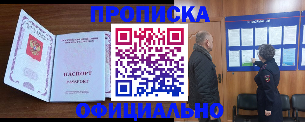 прописка поиск в Электроуглях