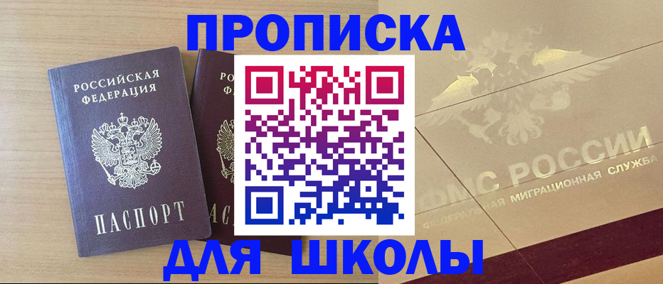 прописка для работы в Электроуглях