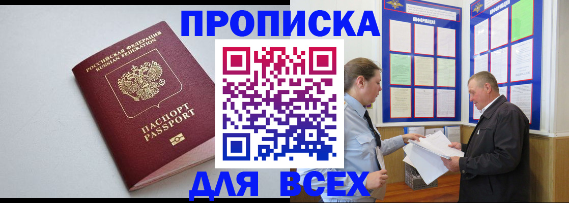 прописка паспорт в Электроуглях
